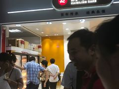 -凯司令(豫园地铁站店)