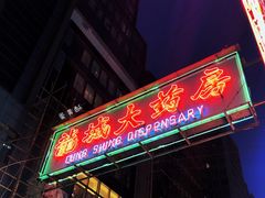 -龙城大药房