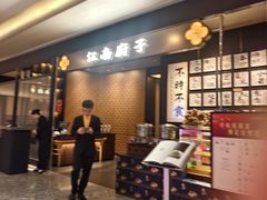 -江南厨子(万象天地店)