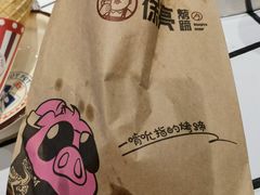 -徐亮烤蹄(建设路店)