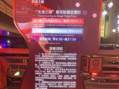 -天津之眼摩天轮