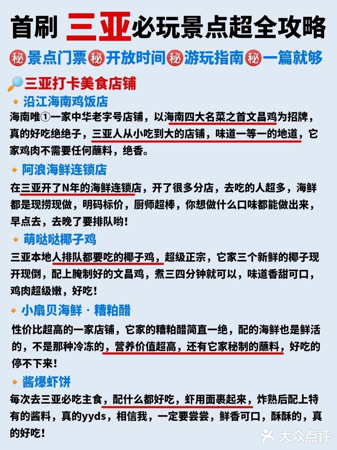 首刷三亚超全攻略️懒人必备，一看就会️