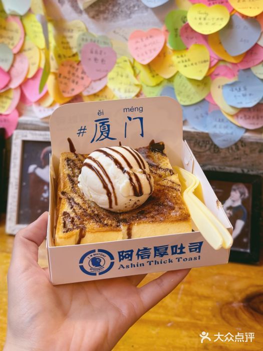 阿信厚吐司(曾厝垵店)图片