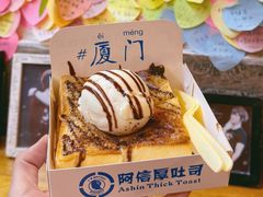 -阿信厚吐司(曾厝垵店)