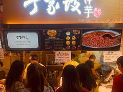 门面-周小亮丁家坡洋芋(全国总店)