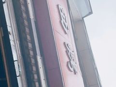 -圆西烤肉(园西路店)