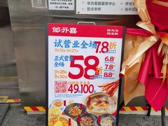-邹开喜·炭炉鸡煲·海鲜火锅(虹口足球场店)