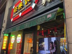 -任兴记(定西路店)