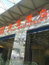 门面-喜宴酒店幸福里(星摩尔购物中心店)