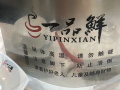 -一品鲜海鲜火锅(海信广场店)