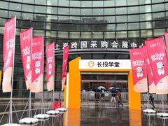 -上海跨国采购会展中心