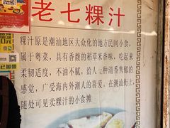 门面-长远七记