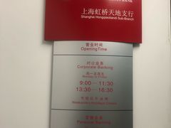 -招商银行(上海虹桥商务区支行)