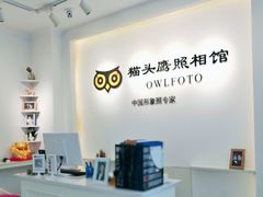 -猫头鹰照相馆(国贸店)