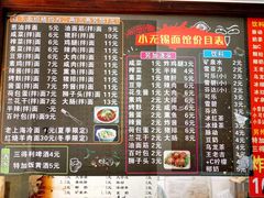 -小无锡面馆