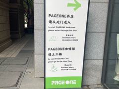 -PAGEONE(北京坊店)