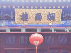 -承德避暑山庄景区