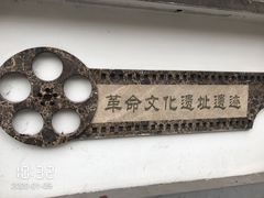 -郭沫若溧阳路旧居