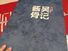 -吴记酱骨炖菜馆(西大直街店)