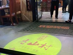 门面-老山村酒楼(白石洲店)