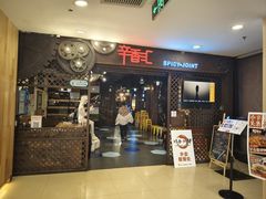 -辛香汇(飞洲店)
