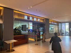 门面-悦海·家宴·冰花皮皮虾大锅贴(宝龙店)