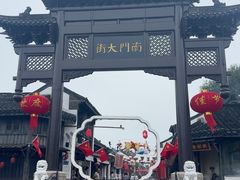 -盂城驿-南门大街