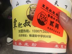 -覃肥叔桂林米粉(粮道街店)