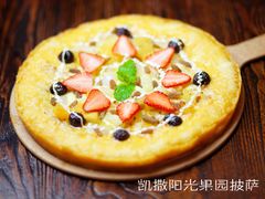凯撒阳光果园披萨（11寸）-凯撒城堡西餐厅(颐和国际店)