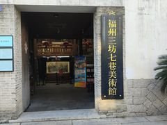 -三坊七巷历史文化街区