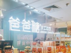 -爸爸糖吐司面包(北京西单大悦城店)