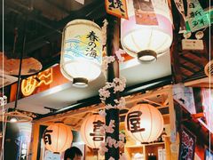-有喜屋·烧鸟·居酒屋(周浦万达店)