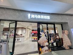 -海马体照相馆(正佳广场店)