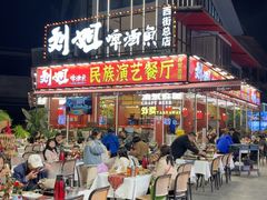 -刘姐啤酒鱼民族演艺餐厅(西街总店)
