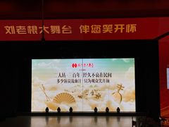 -刘老根大舞台-长春旗舰店