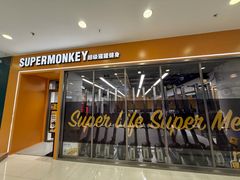 -超级猩猩健身·团课(太阳宫凯德MALL店)