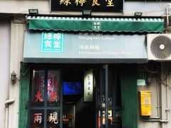 -绿柠食堂(北外滩店)