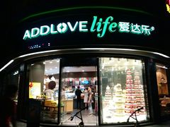 -爱达乐面包生日蛋糕(华油路店)