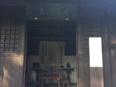 -黄公望隐居地