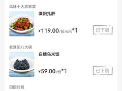 -风味小馆(天目湖宾馆店)
