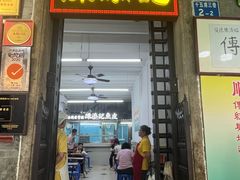 -陈添記·祖傳爽鱼皮·西关老字号(广州首店)