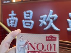 -南昌大饭店·地标美食名片(万寿宫店)