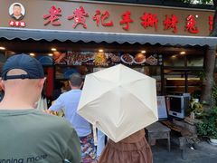 -老黄记手撕烤兔(玉林街店)