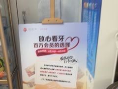 -美可普口腔医院(东街分店)