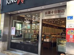 -御蝶坊生日蛋糕KNAC(创业店)