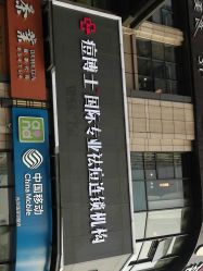 点击看大图 -悟空祛痘·亚健康皮肤管理中心