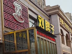 -刘胖子家常菜·蹄花焖藕(富安街店)