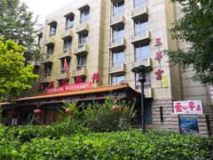 -玉华宫宾馆·餐厅(铜川驻京办店)