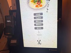 -篝拉面(银座店)