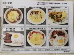 菜单-新记餐厅(香槟大厦店)